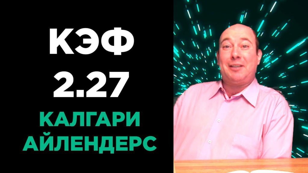 НХЛ. Калгари — Айлендерс. Прогноз Дехтярева