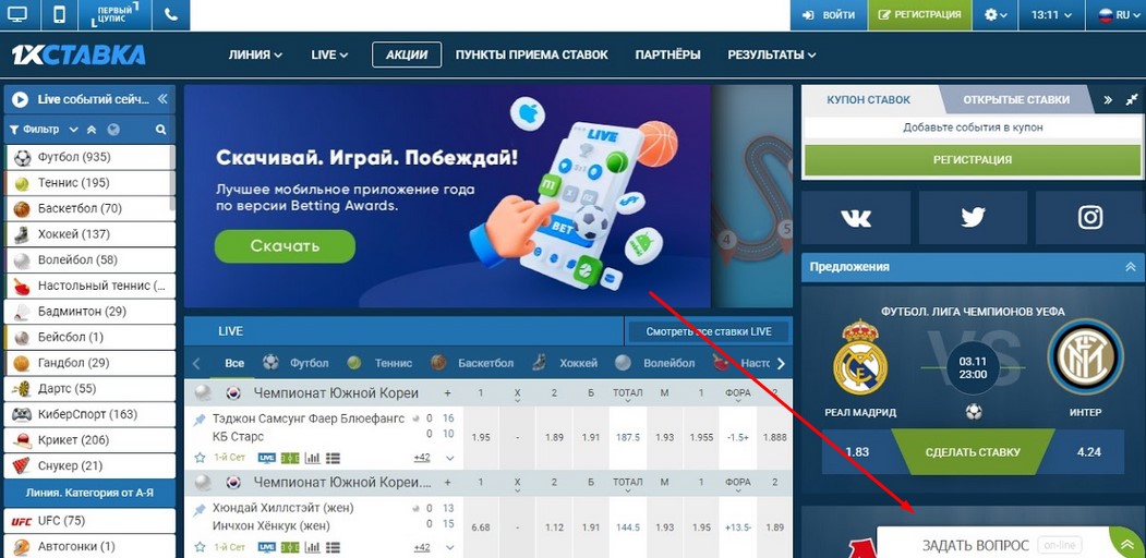 Онлайн-чат 1хСтавка
