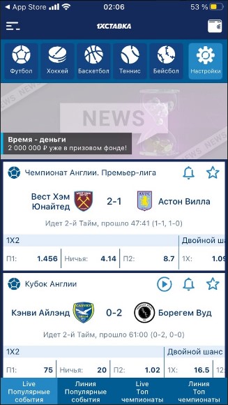 Интерфейс приложения БК 1хСтавка для айфона