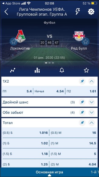 Заключить пари с букмекером 1хСтавка с телефона