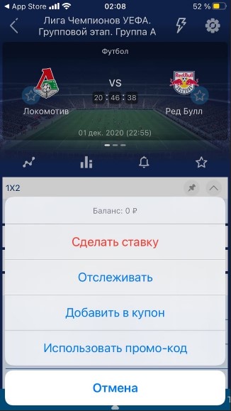 Разместить пари в приложении БК 1хСтавка