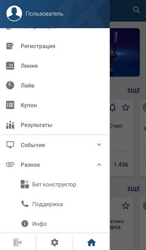 Саппорт БК 1хСтавка с телефона