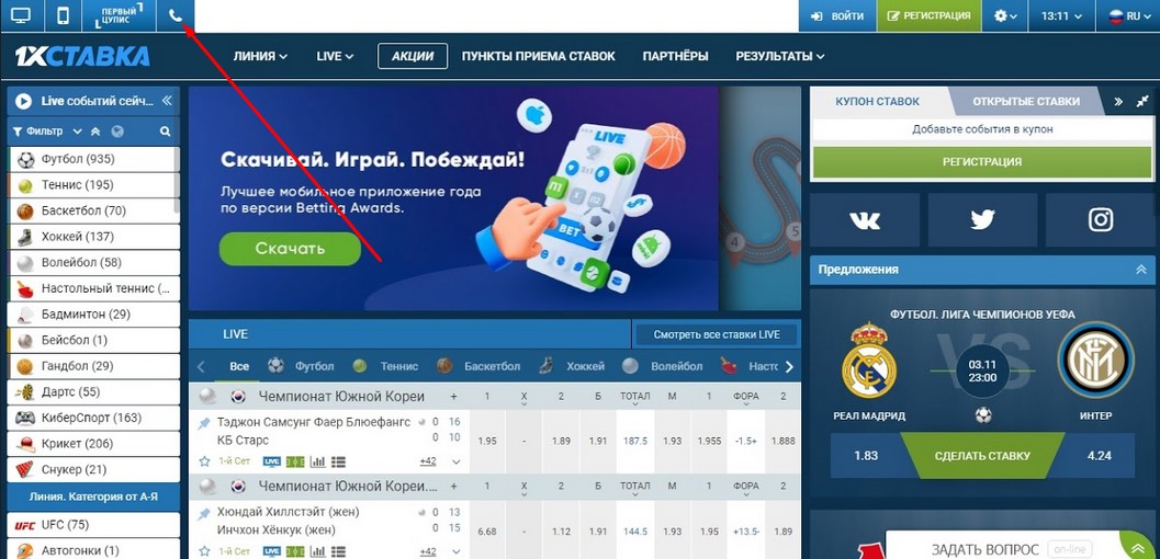 Саппорт БК 1хСтавка