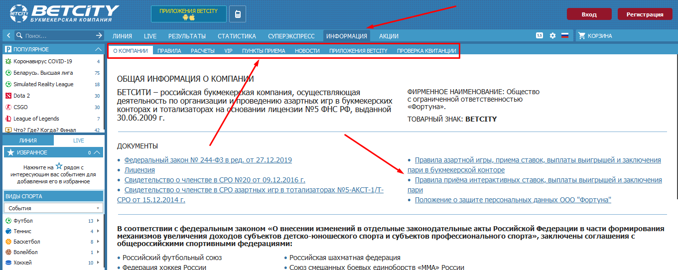 Саппорт БК Бетсити