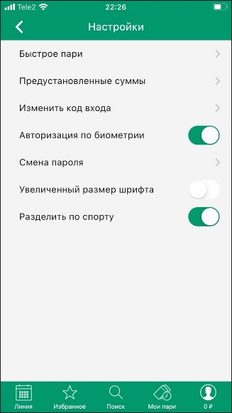 Настройки в приложении БК Лига Ставок