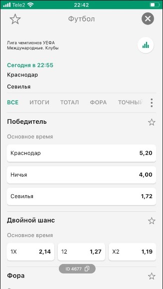 Сделать ставку в приложении БК