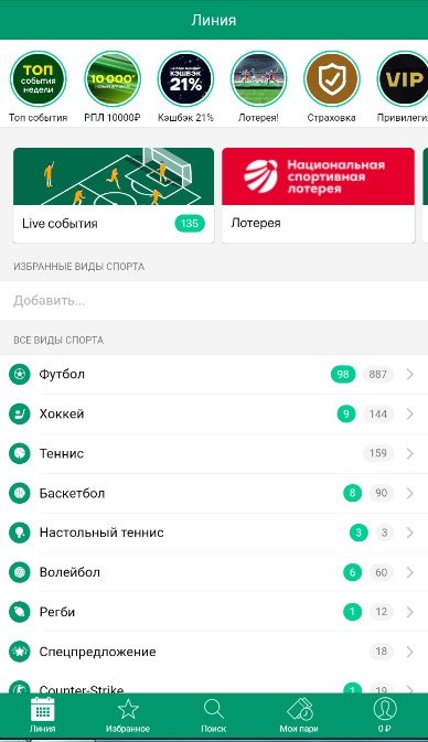 Лига Ставок на Android главная страница