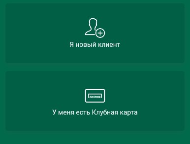 Создать аккаунт в приложении БК