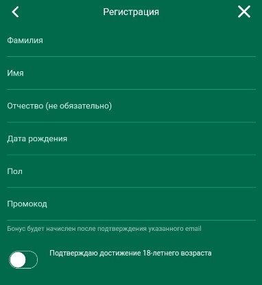 Приложение Лига Ставок на Android регистрация