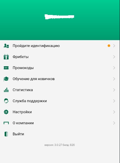 Личный кабинет БК в приложении