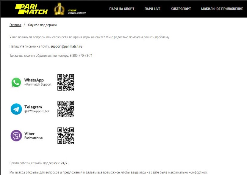 Служба поддержки Париматч