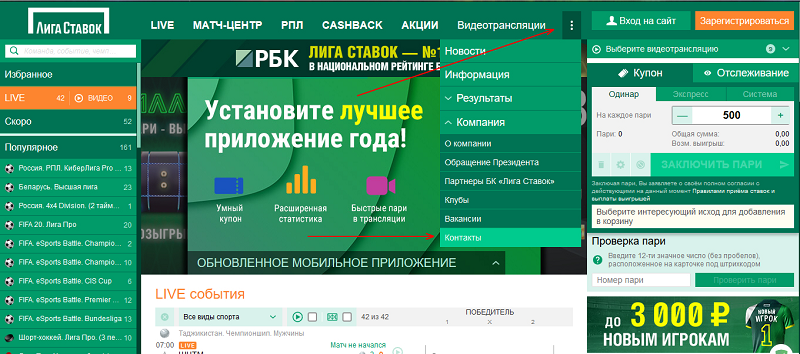 Служба поддержки БК Лига Ставок