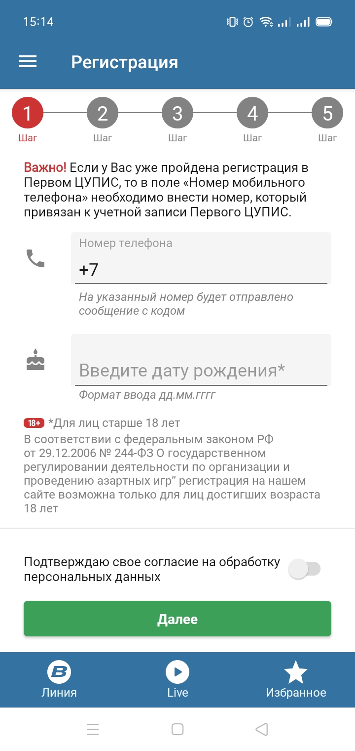 Регистрация в приложении БК Betcity на Android