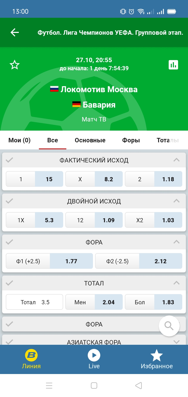 Сделать ставку в Бетсити на Андроид