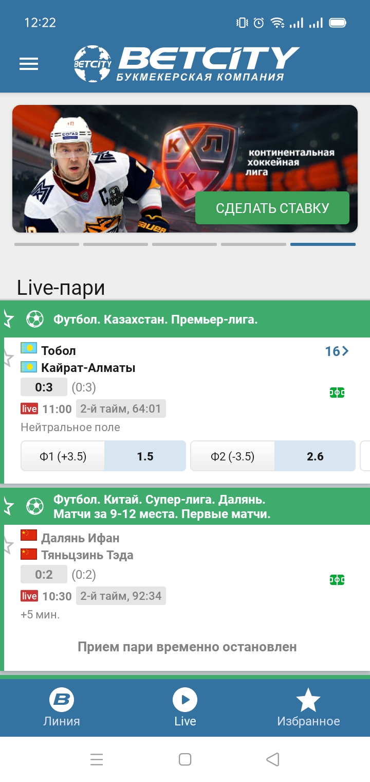 Приложение Betcity на Android