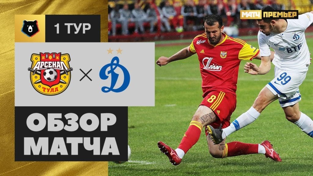 12.07.2019 Арсенал — Динамо — 1:1. Обзор матча