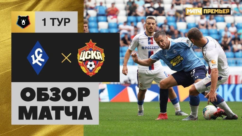 14.07.2019 Крылья Советов — ЦСКА — 2:0. Обзор матча