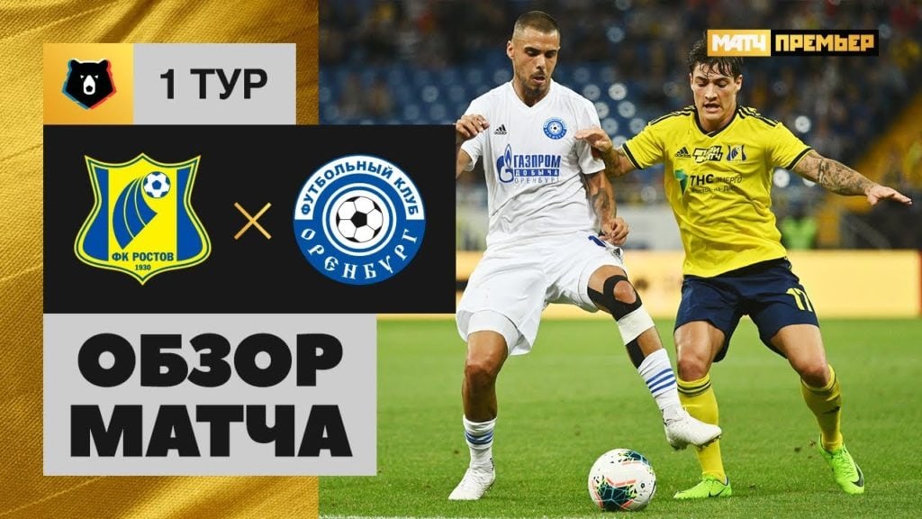 13.07.2019 Ростов — Оренбург — 2:1. Обзор матча