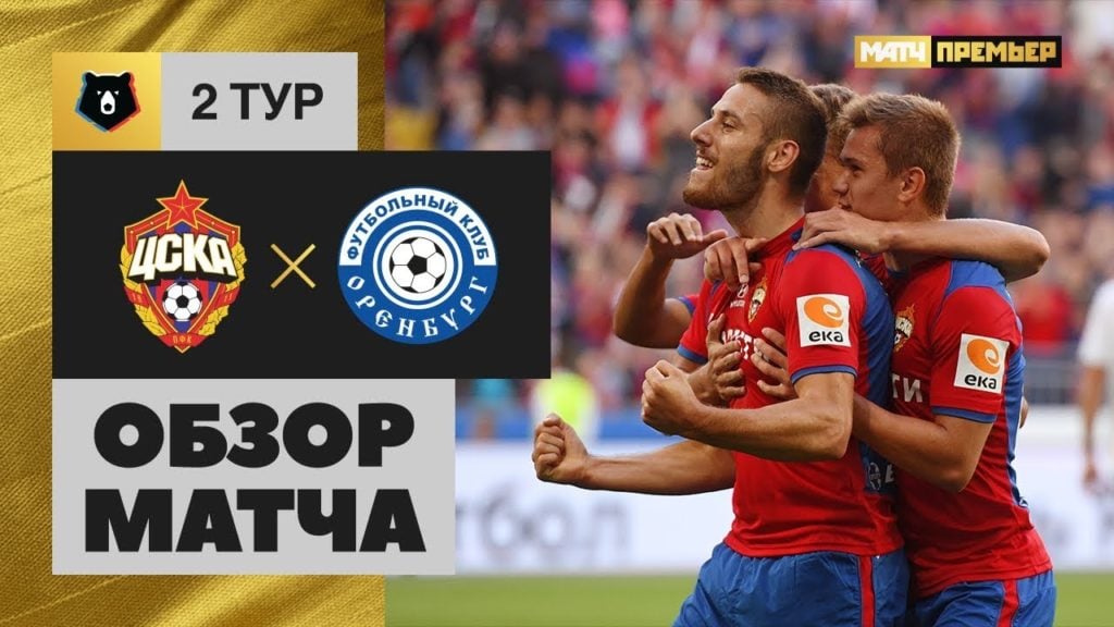 20.07.2019 ЦСКА — Оренбург — 2:1. Обзор матча