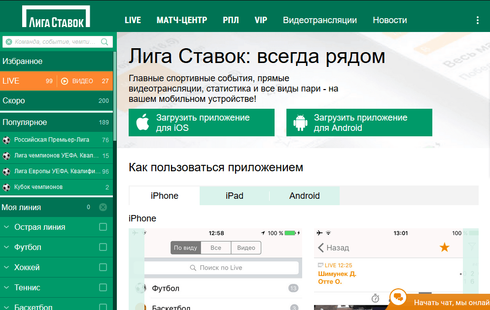 Ligastavok ru мобильная версия