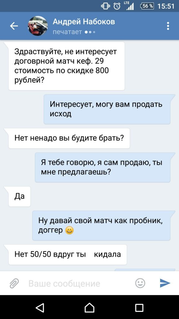 Обман с договорными матчами