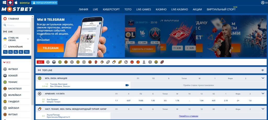 Скачать приложение Mostbet на Android