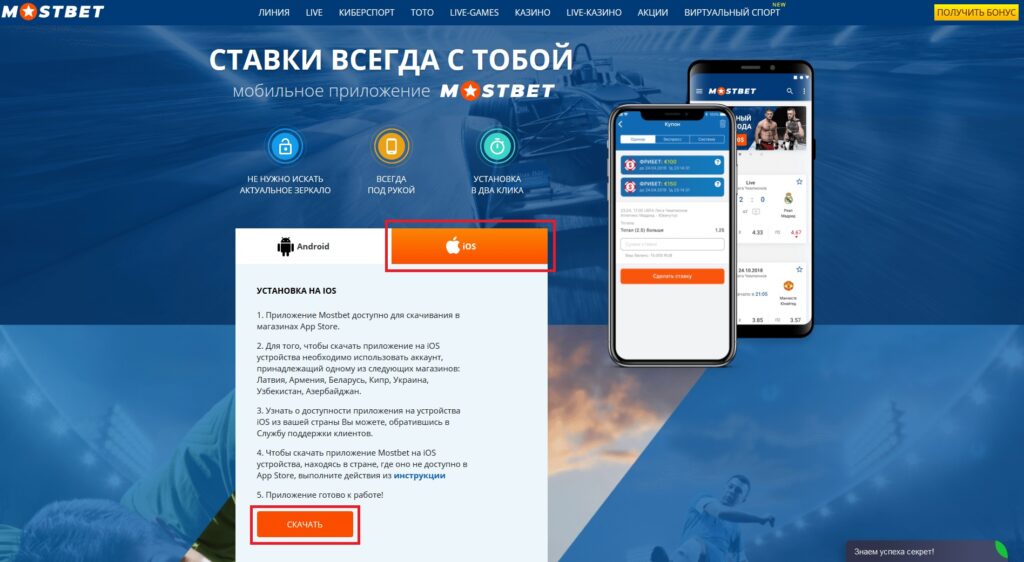 Обойти блокировку БК «Мостбет»