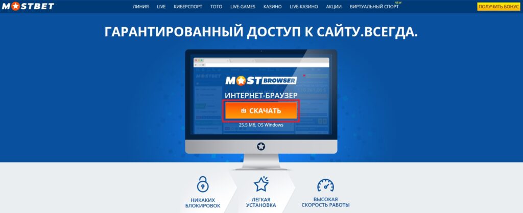 Доступ к сайту оффшоной БК Mostbet 