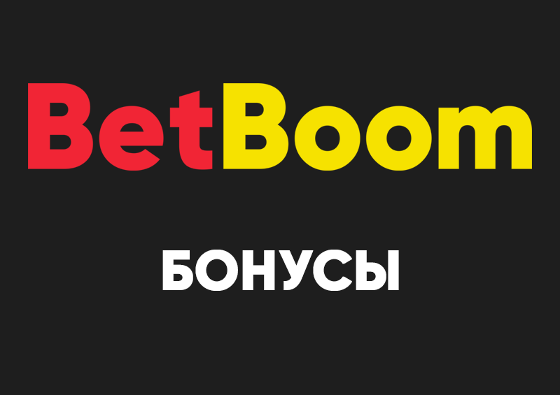 Картинки bet boom