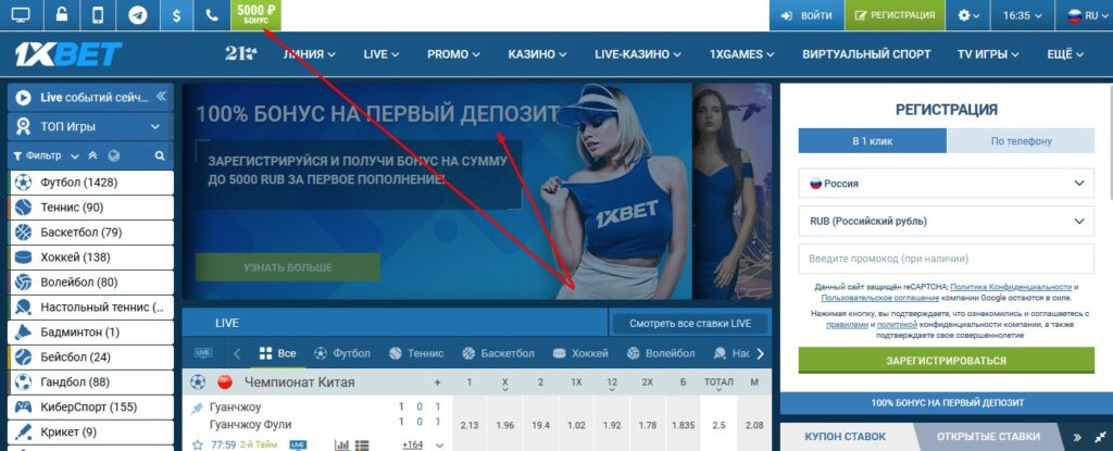 Фрибет 1xBet для новых игроков