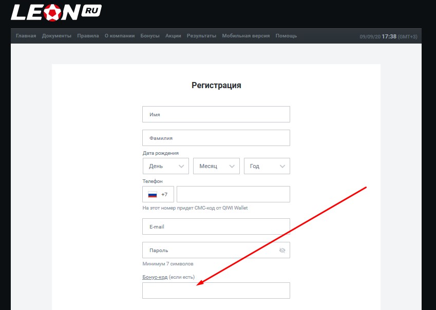 Специальный код. Бонусный код Леон при регистрации. Промокоды на БК Леон. Пароль для БК. БК Леон промокод при регистрации.