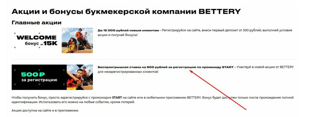 Бонус БЕ Беттери