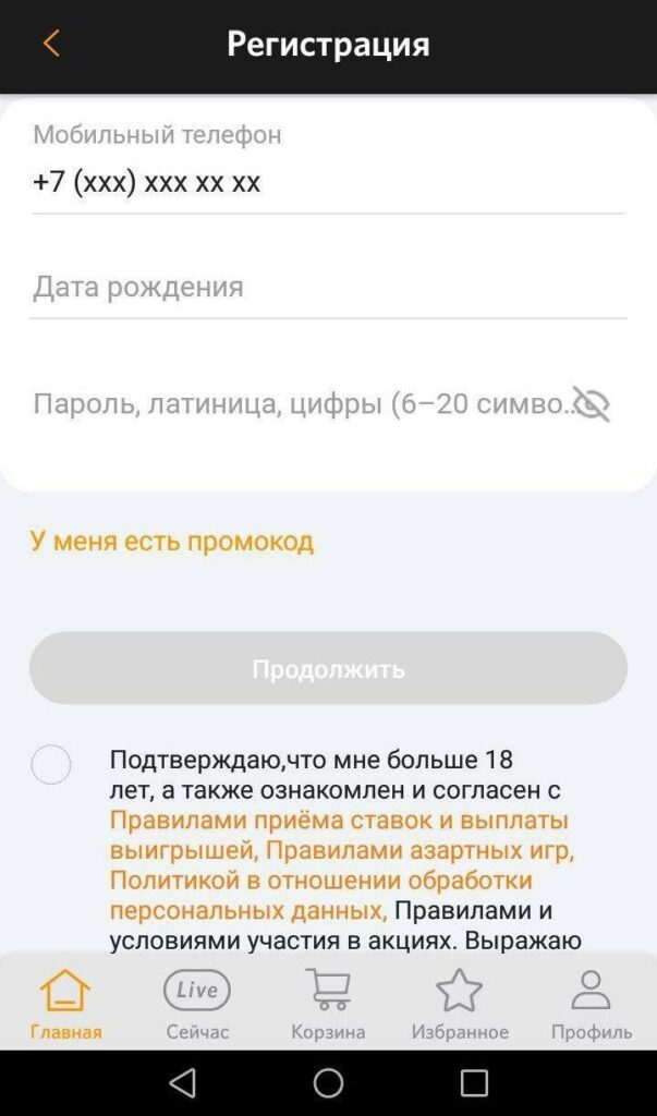 Зарегистрироваться в букмекерской конторе Винлайн
