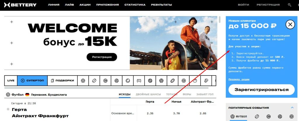 Условия получения фрибета БК Беттери