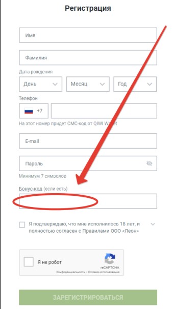 Фрибет Леон при регистрации с телефона
