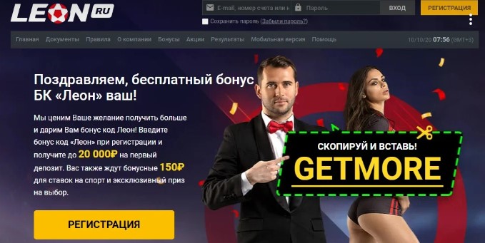 Бесплатная ставка в БК Леон