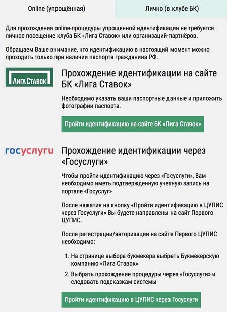 Идентификация в БК Лига Ставок