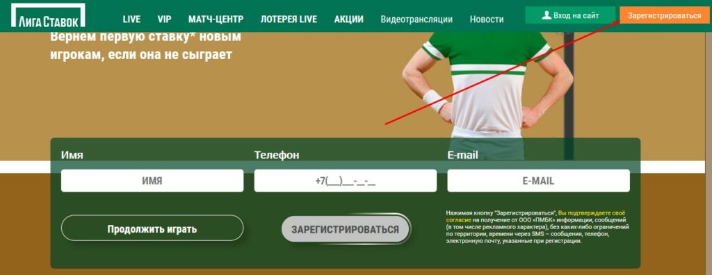 Регистрационная форма БК Лига Ставок