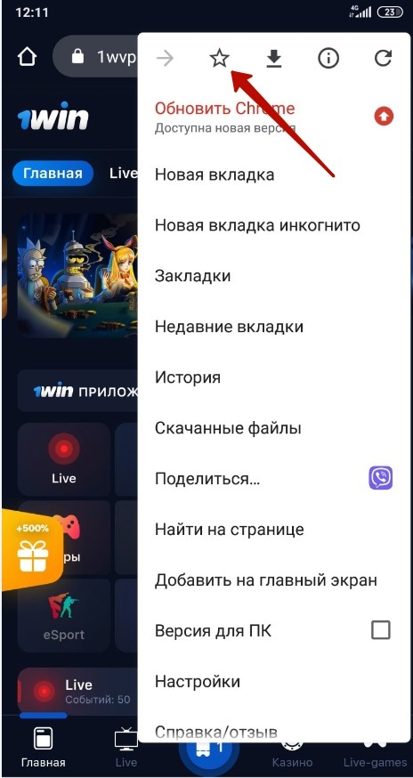 Установить БК1вин на телефон