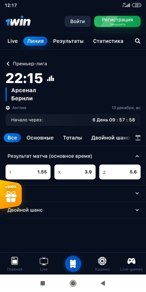 Сделать ставку в БК 1вин с телефона