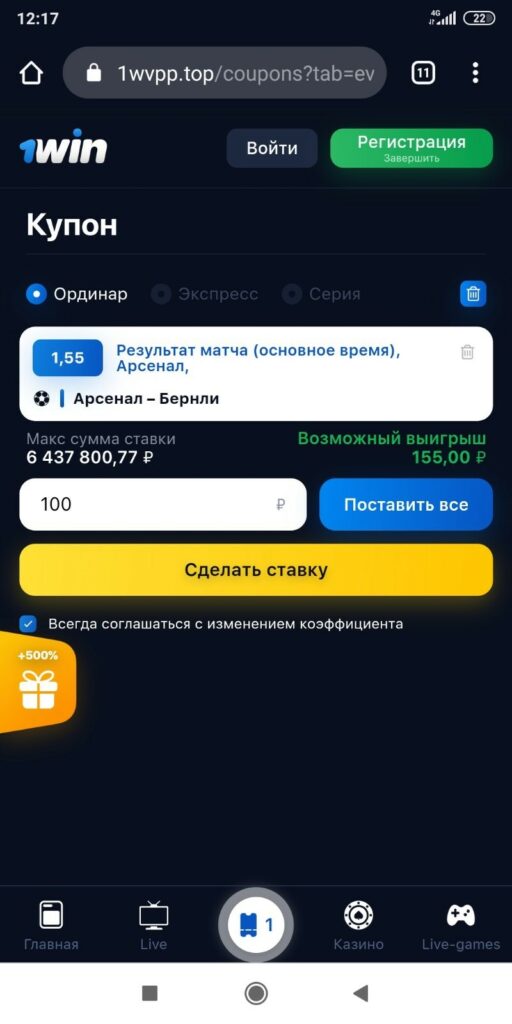 Подтвердить заключение пари в БК 1win