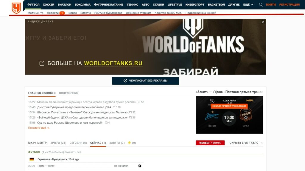 Главная страница сайта Чемпионат.ком