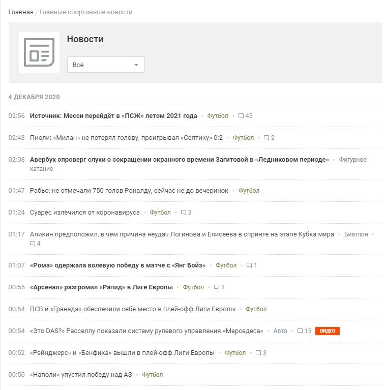 Новостная лента