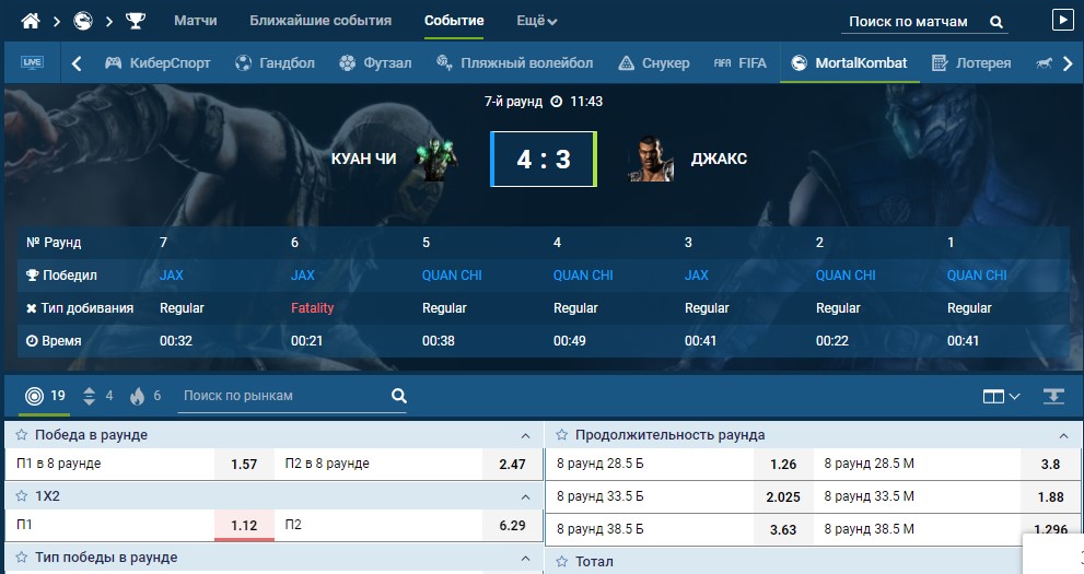 Догон в ставках на Мортал Комбат