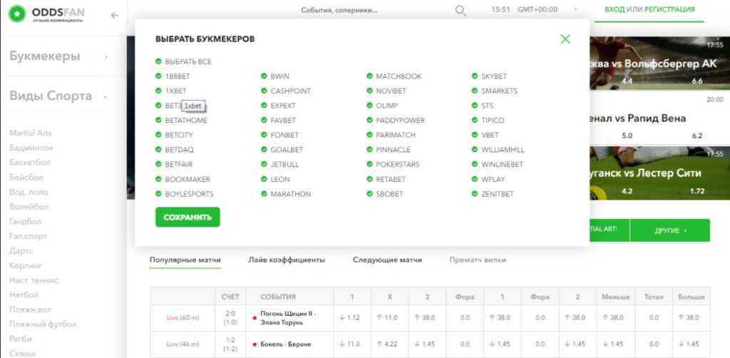 Сканер Oddsfan.ru