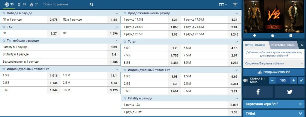 Линия на Мортал Комбат в 1хБет