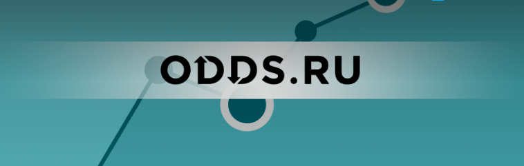 Odds.ru: обзор сервиса с прогнозами на спорт