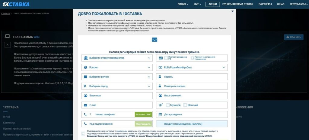 Регистрационная анкета в БК 1хСтавка