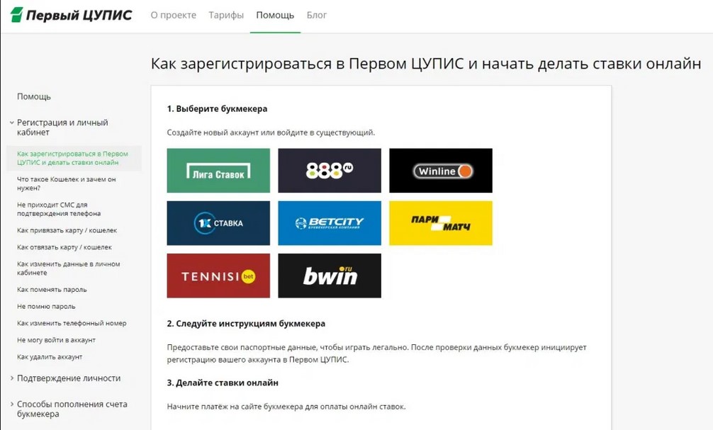 Идентификация в БК 1хСтавка