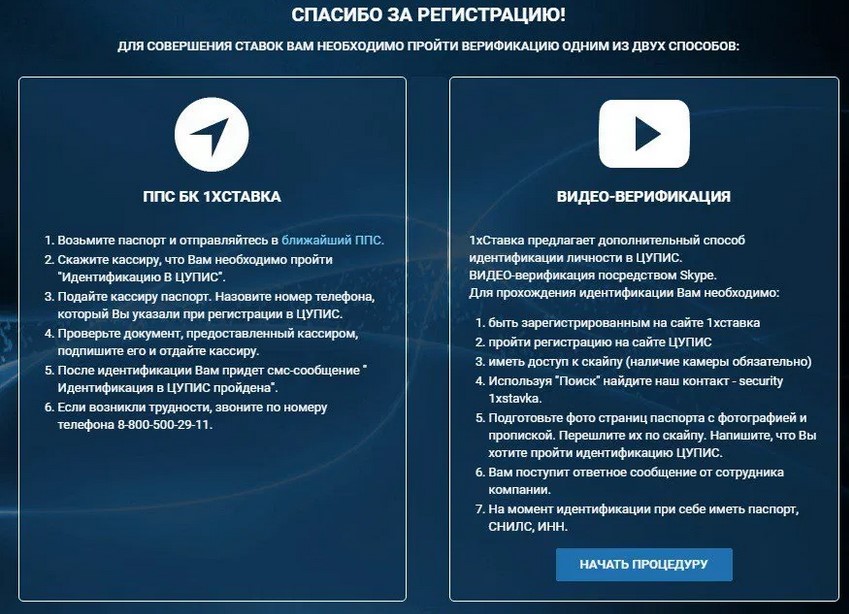 Верификация на сайте букмекера 1хСтавка